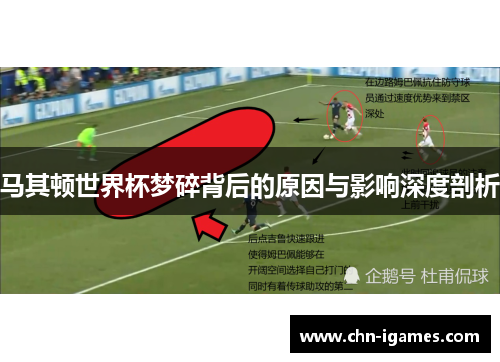 马其顿世界杯梦碎背后的原因与影响深度剖析