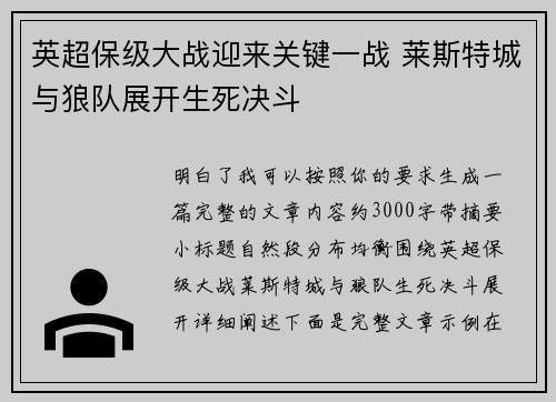 英超保级大战迎来关键一战 莱斯特城与狼队展开生死决斗
