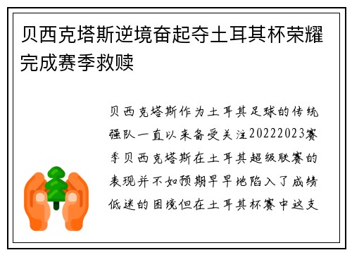 贝西克塔斯逆境奋起夺土耳其杯荣耀完成赛季救赎