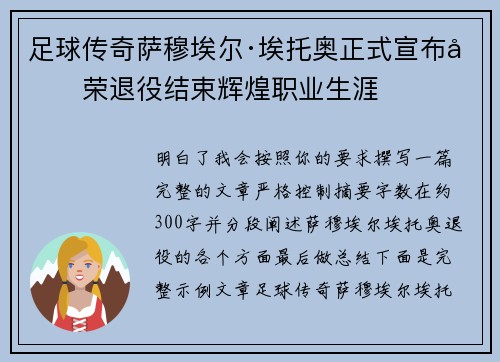 足球传奇萨穆埃尔·埃托奥正式宣布光荣退役结束辉煌职业生涯