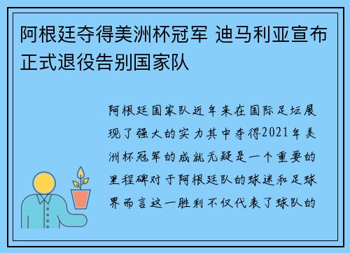 阿根廷夺得美洲杯冠军 迪马利亚宣布正式退役告别国家队