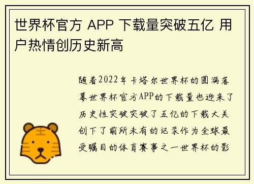 世界杯官方 APP 下载量突破五亿 用户热情创历史新高