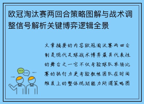 欧冠淘汰赛两回合策略图解与战术调整信号解析关键博弈逻辑全景 欧冠淘汰赛两回合策略图解与战术调整信号解析关键博弈逻辑全景