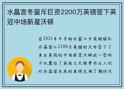 水晶宫冬窗斥巨资2200万英镑签下英冠中场新星沃顿 水晶宫冬窗斥巨资2200万英镑签下英冠中场新星沃顿