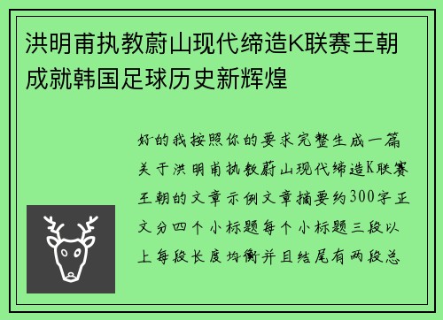洪明甫执教蔚山现代缔造K联赛王朝 成就韩国足球历史新辉煌 洪明甫执教蔚山现代缔造K联赛王朝 成就韩国足球历史新辉煌